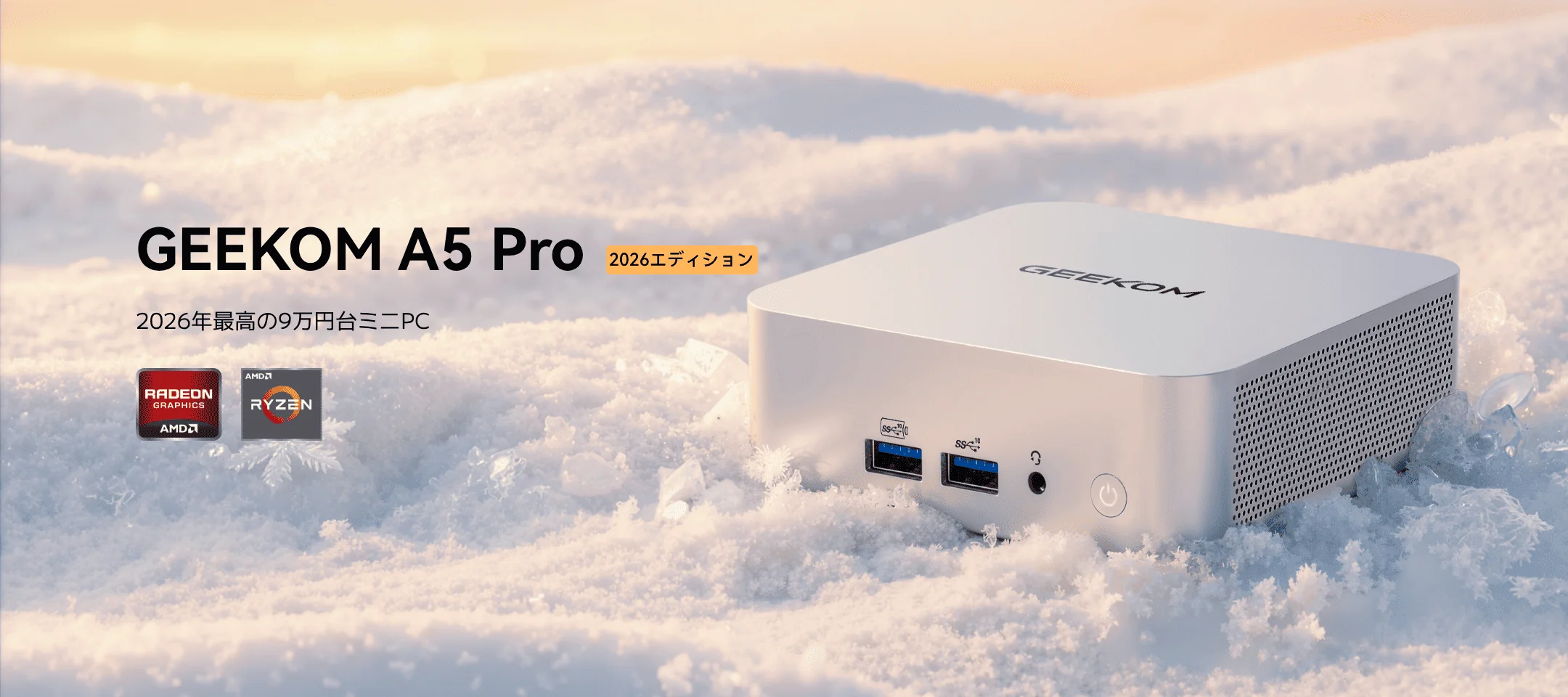 進化する、極小。最強ミニPC。